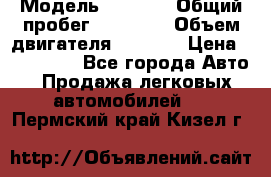  › Модель ­ 2 114 › Общий пробег ­ 82 000 › Объем двигателя ­ 1 600 › Цена ­ 140 000 - Все города Авто » Продажа легковых автомобилей   . Пермский край,Кизел г.